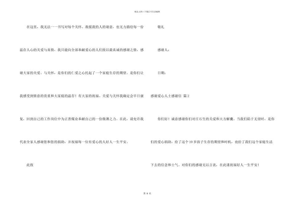 感谢爱心人士感谢信8篇_第2页
