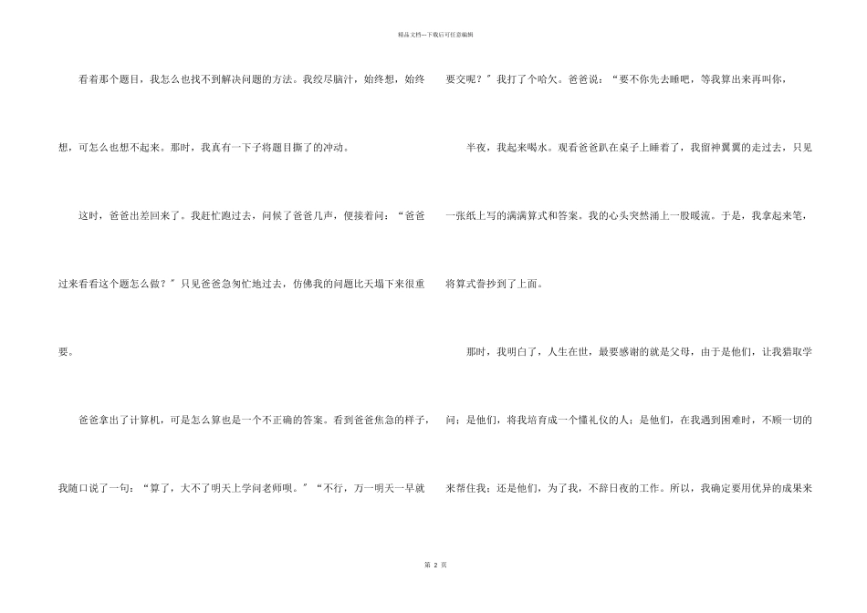 感谢父母初一_第2页