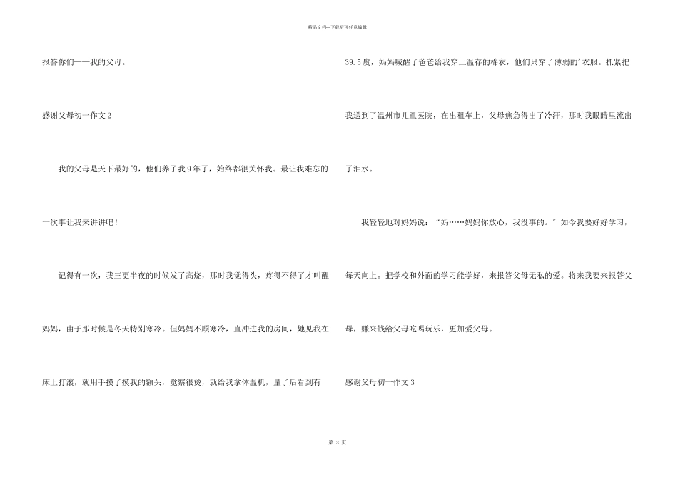 感谢父母初一_第3页