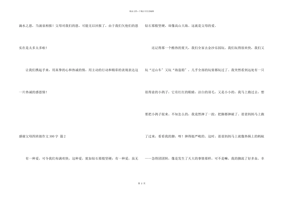 感谢父母四年级300字6篇_第2页