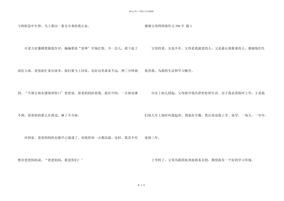 感谢父母四年级300字6篇_第3页