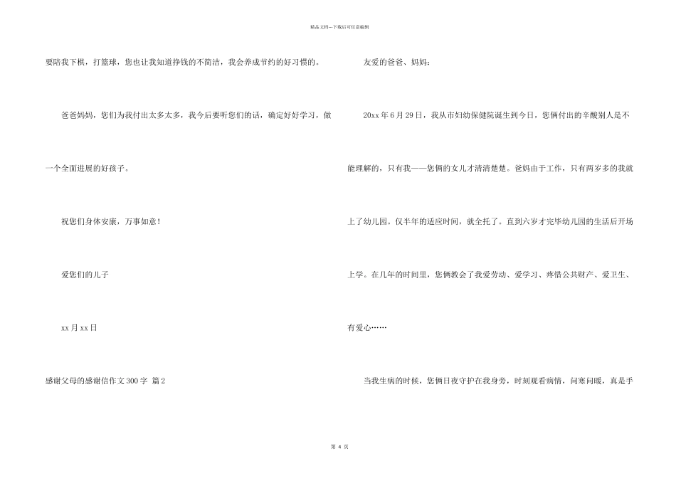 感谢父母的感谢信300字四篇_第2页