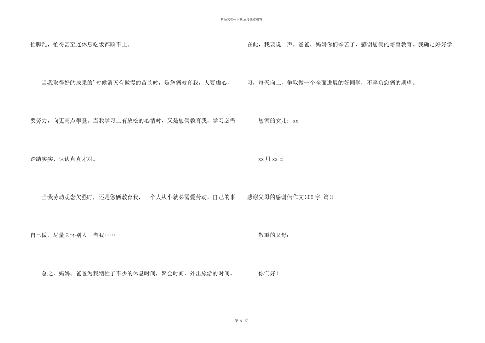 感谢父母的感谢信300字四篇_第3页