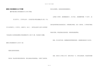 感谢父母的感谢信300字四篇