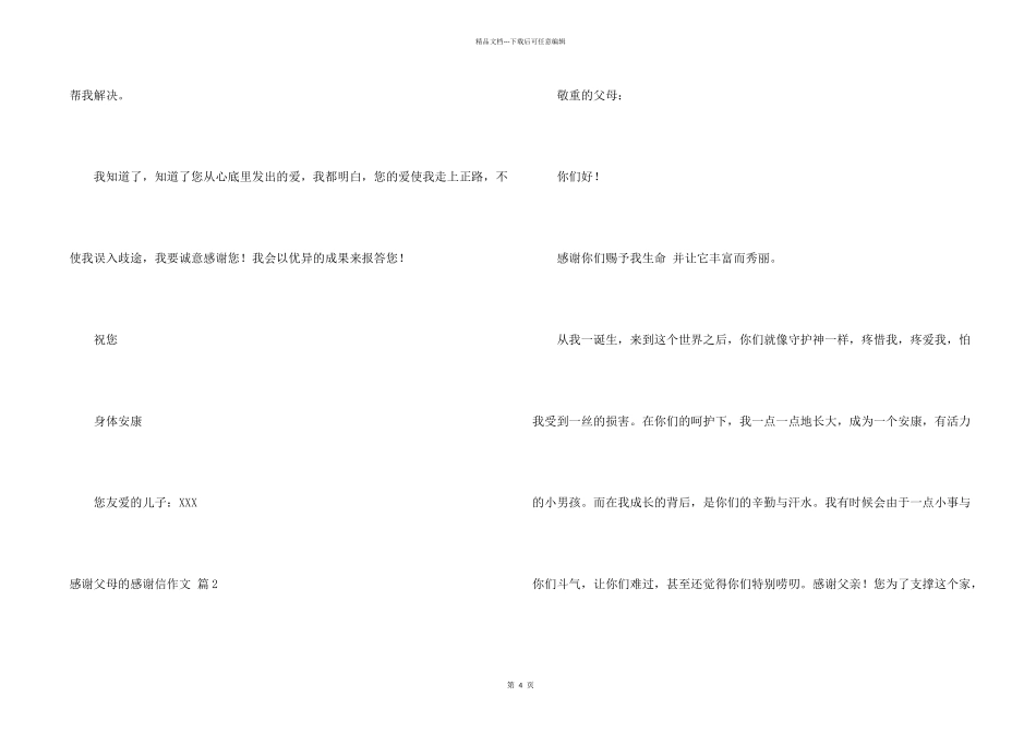 感谢父母的感谢信三篇_第2页