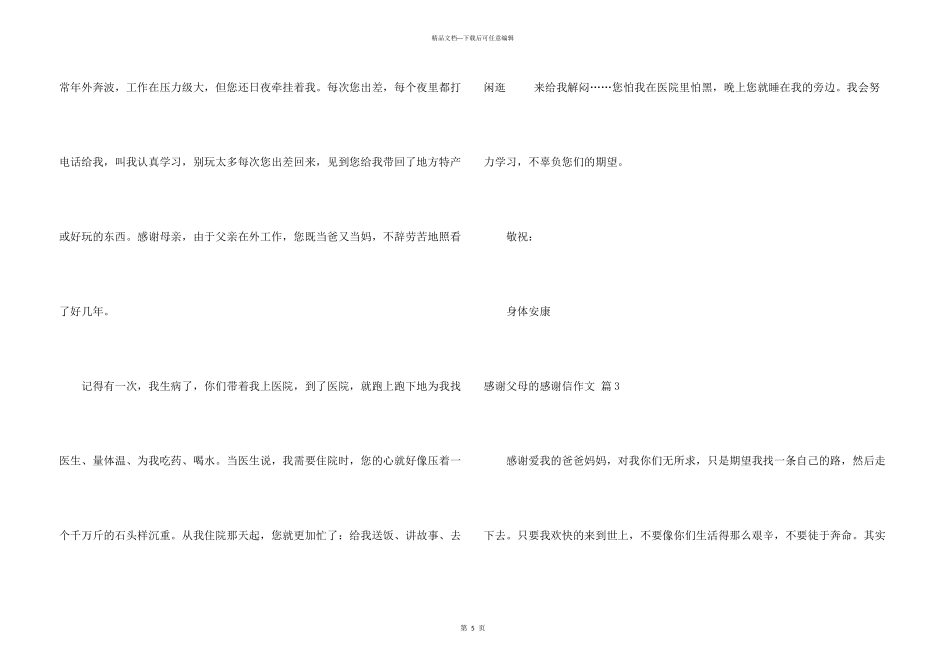 感谢父母的感谢信三篇_第3页