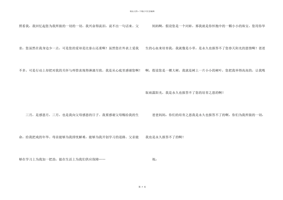 感谢父母的感谢信五篇_第2页