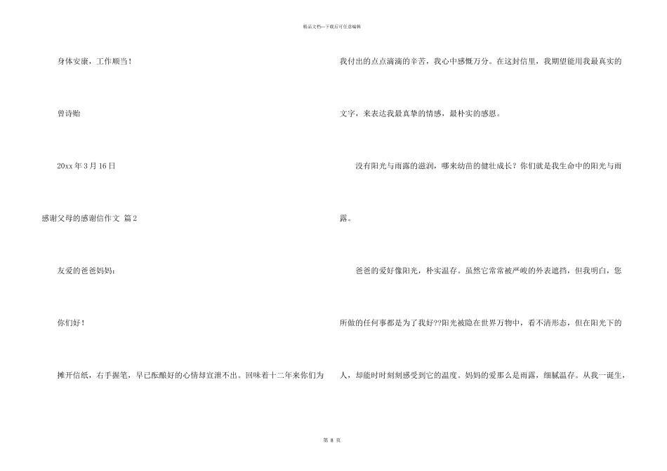 感谢父母的感谢信五篇_第3页