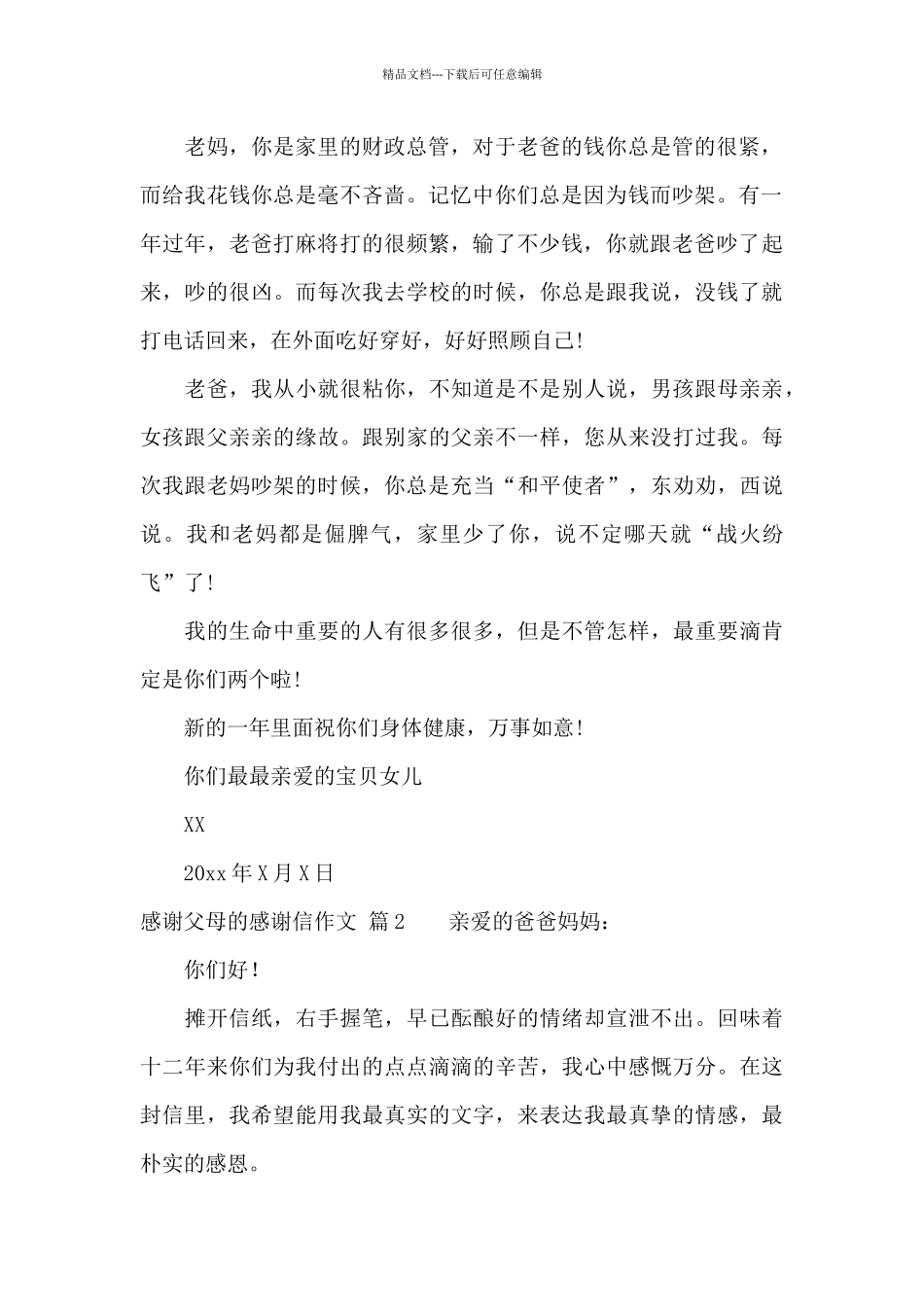 感谢父母的感谢信作文锦集6篇_第2页