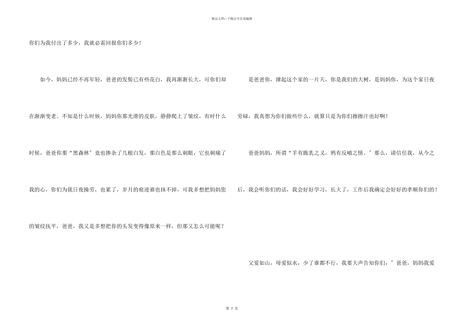 感谢父母的感谢信集锦4篇_第3页