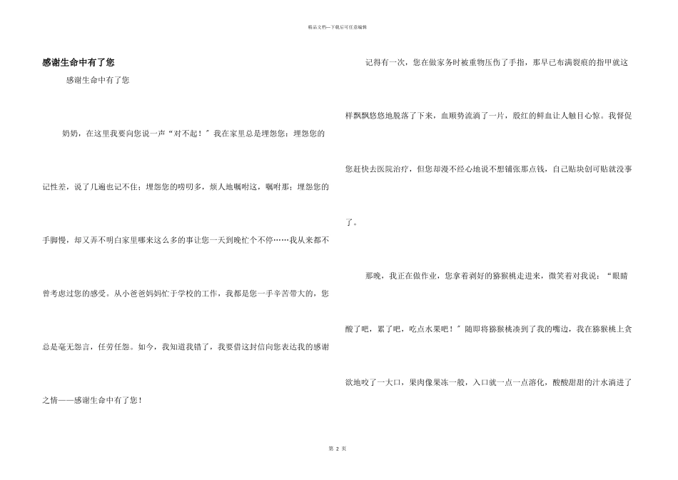 感谢生命中有了您_第1页