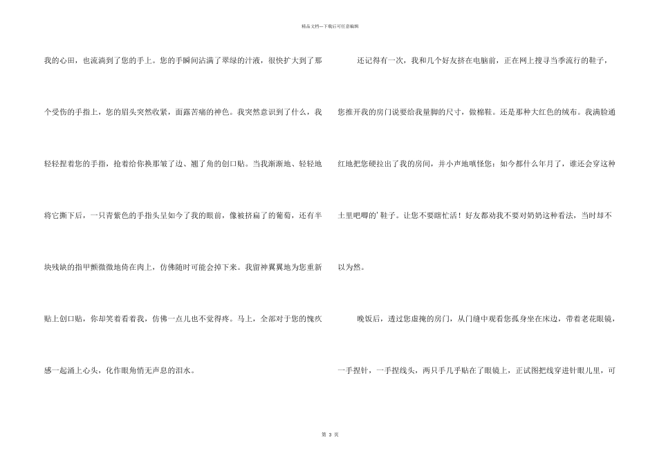 感谢生命中有了您_第2页
