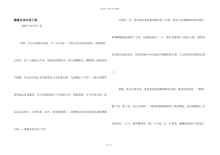 感谢生命中有了您