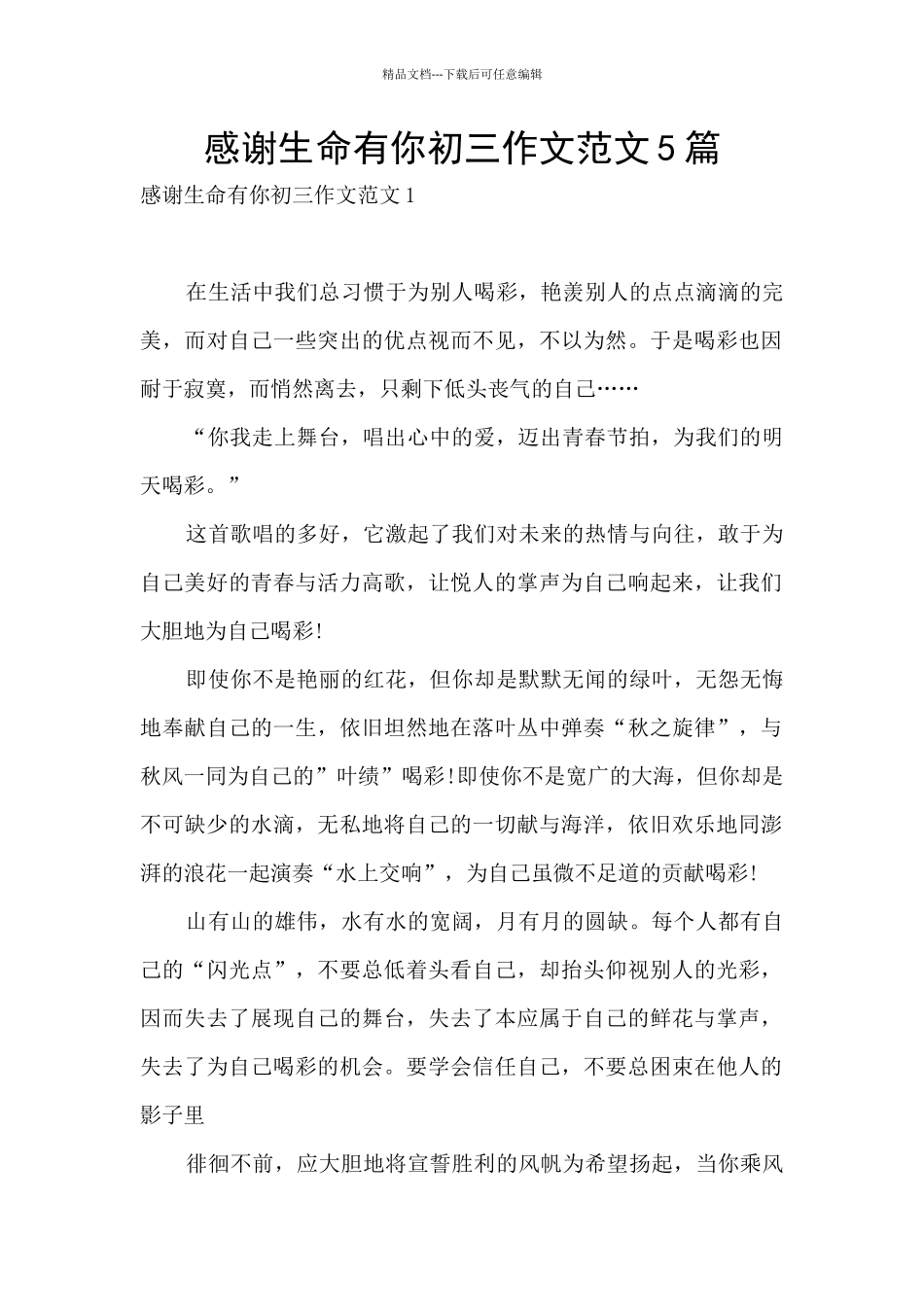 感谢生命有你初三作文范文5篇_第1页