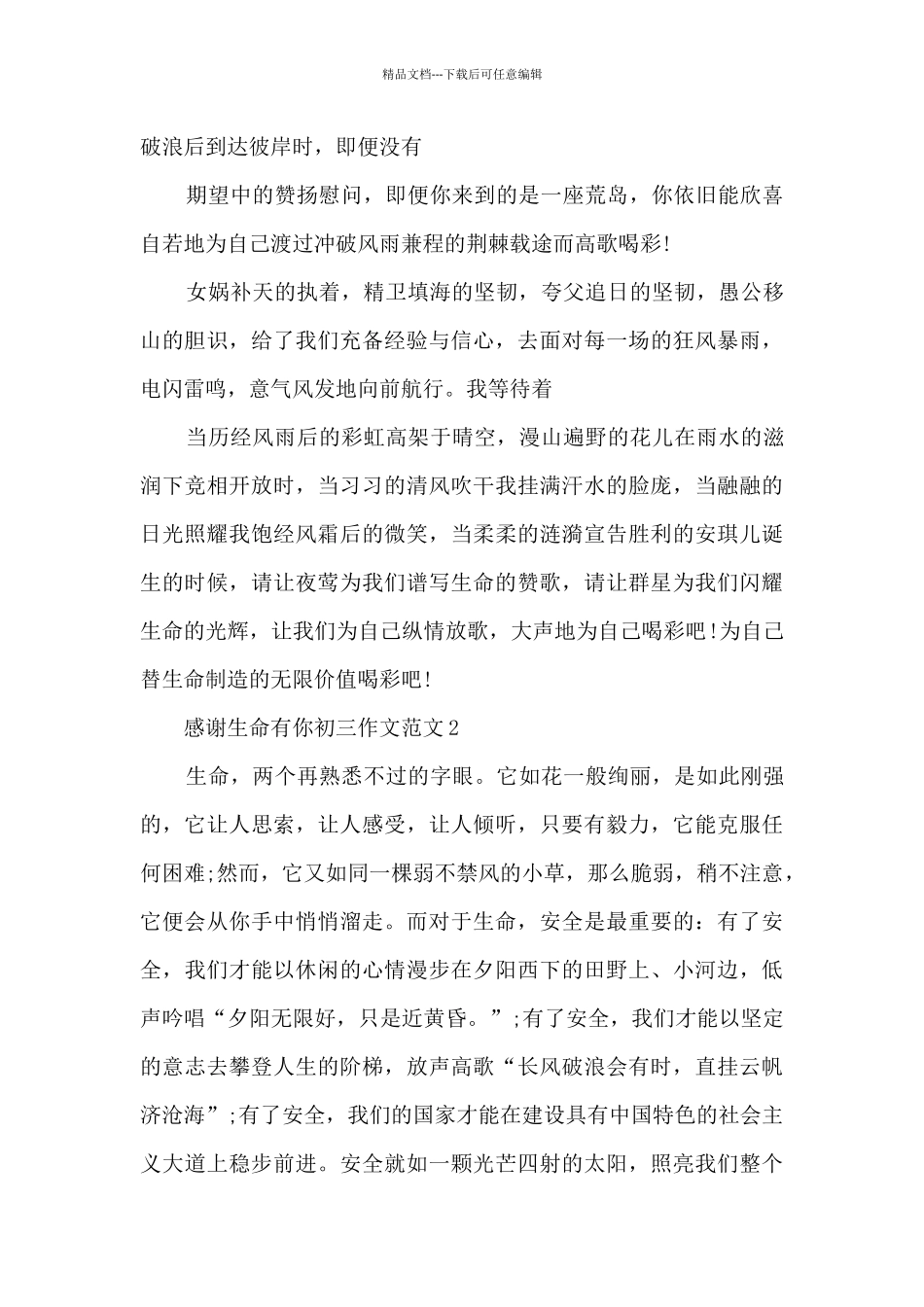 感谢生命有你初三作文范文5篇_第2页