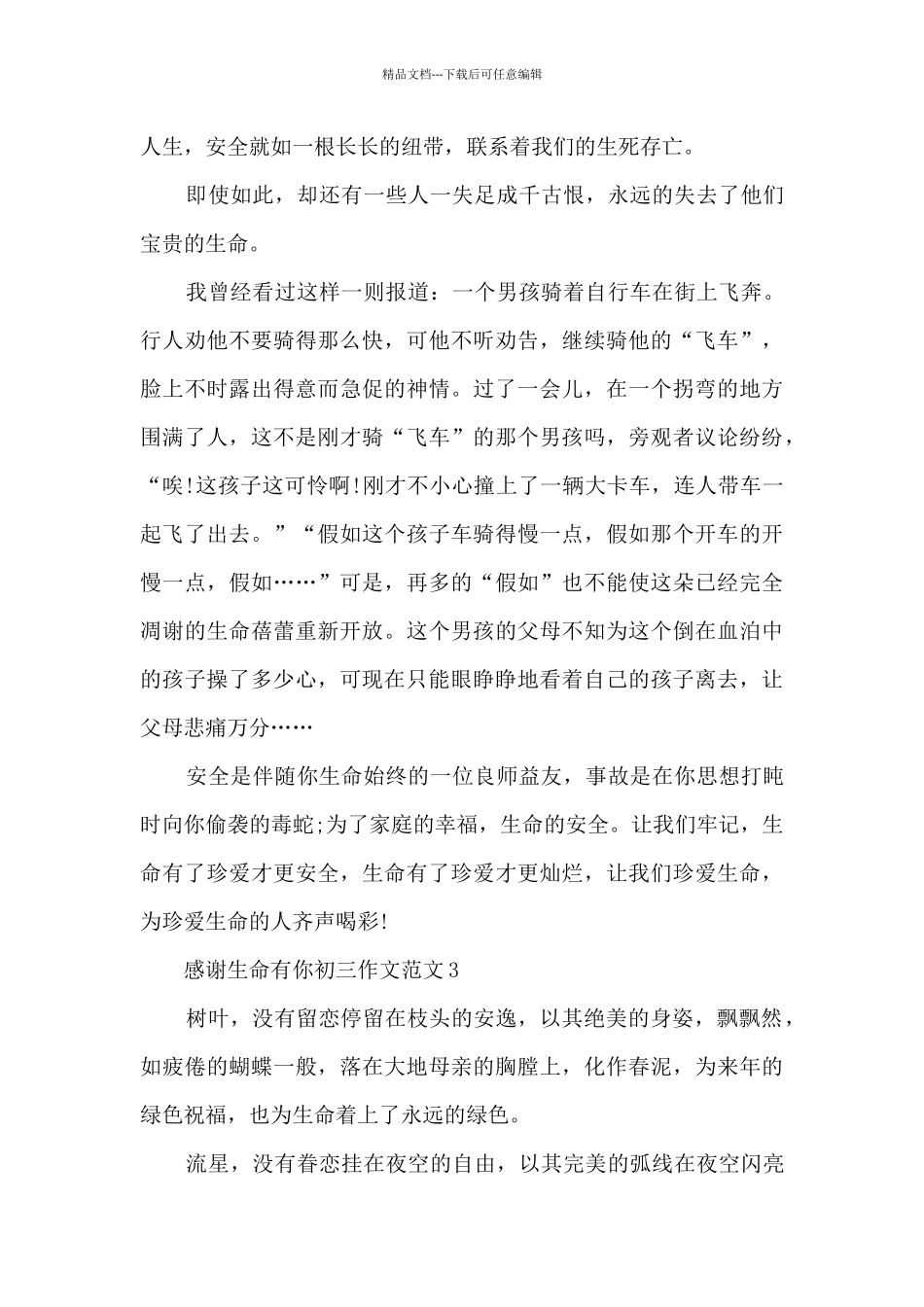 感谢生命有你初三作文范文5篇_第3页