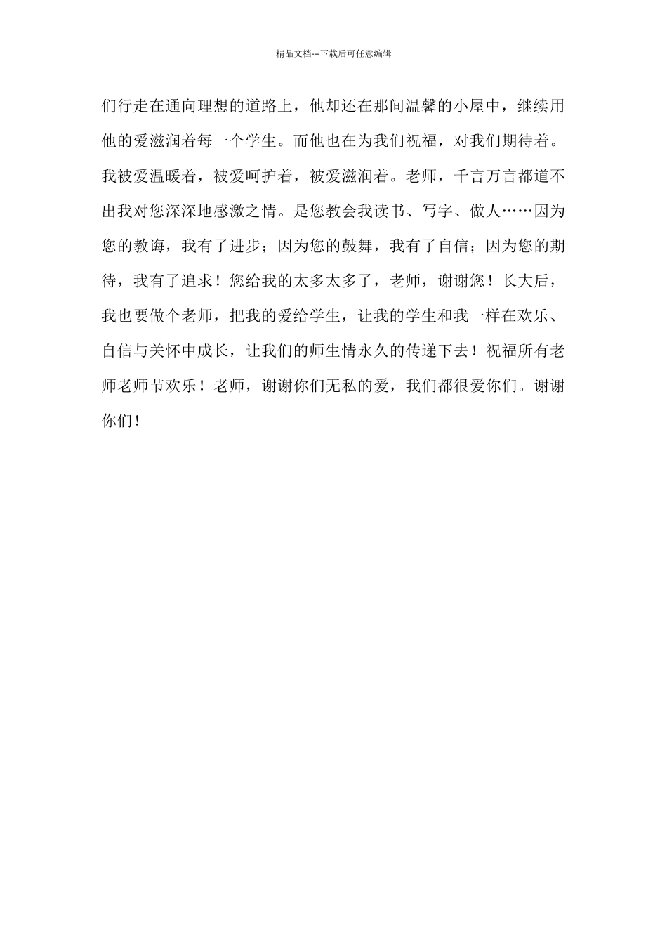 感谢的作文700字左右_第2页