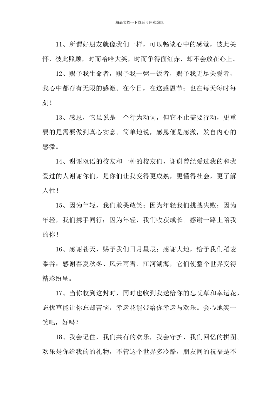 感谢的短信大全_第2页