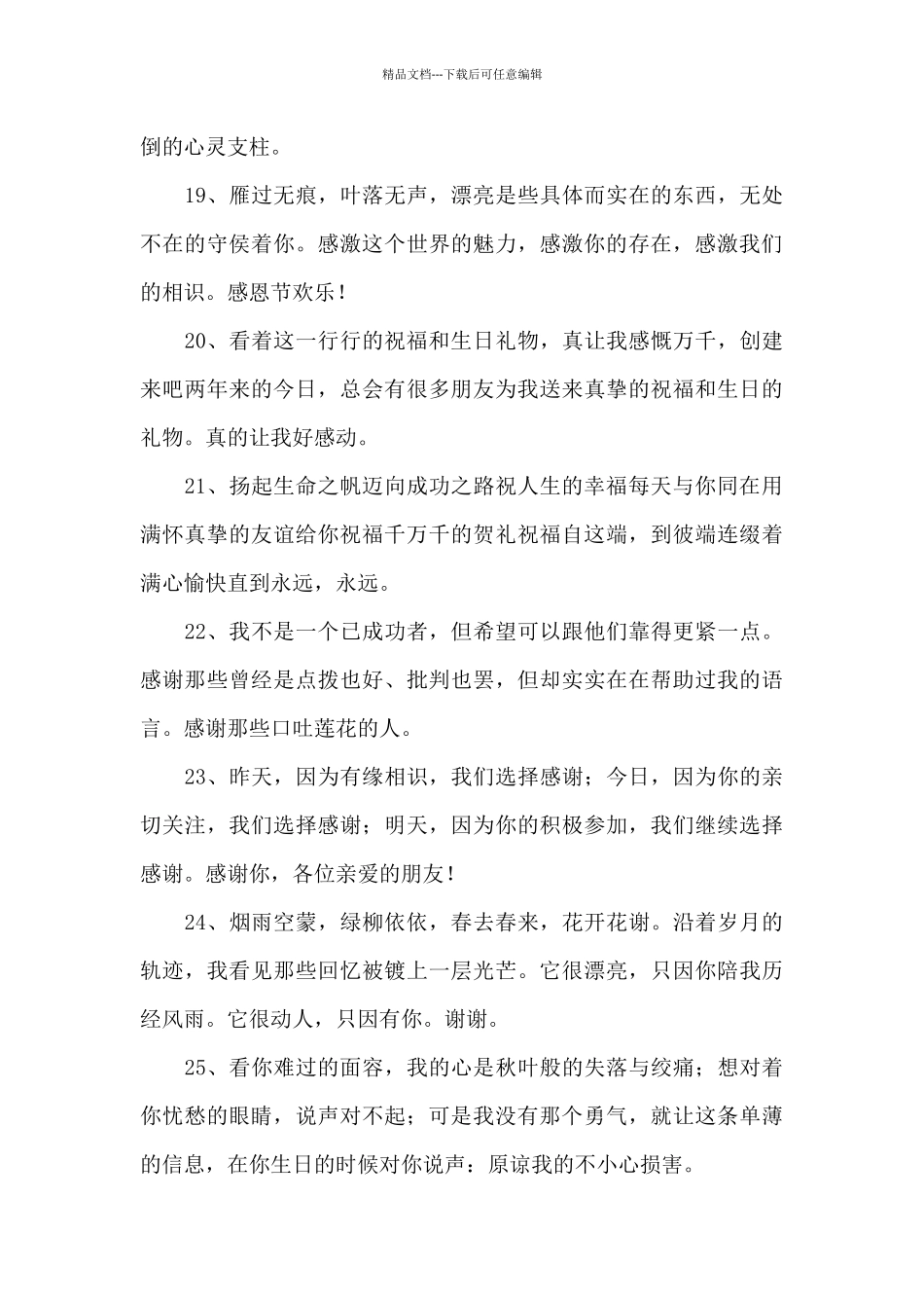 感谢的短信大全_第3页