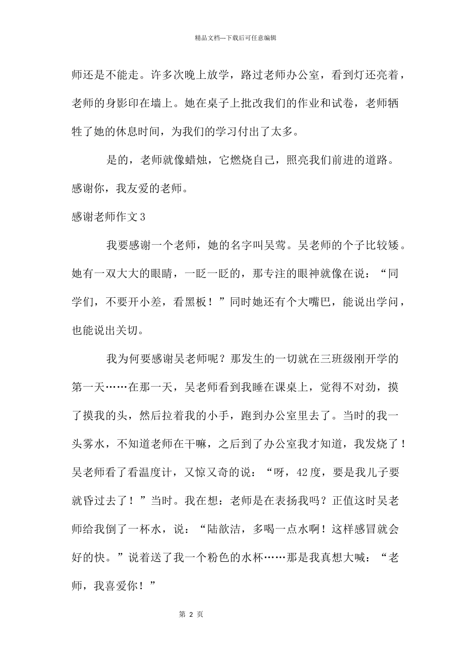 感谢老师作文(集锦15篇)_第2页
