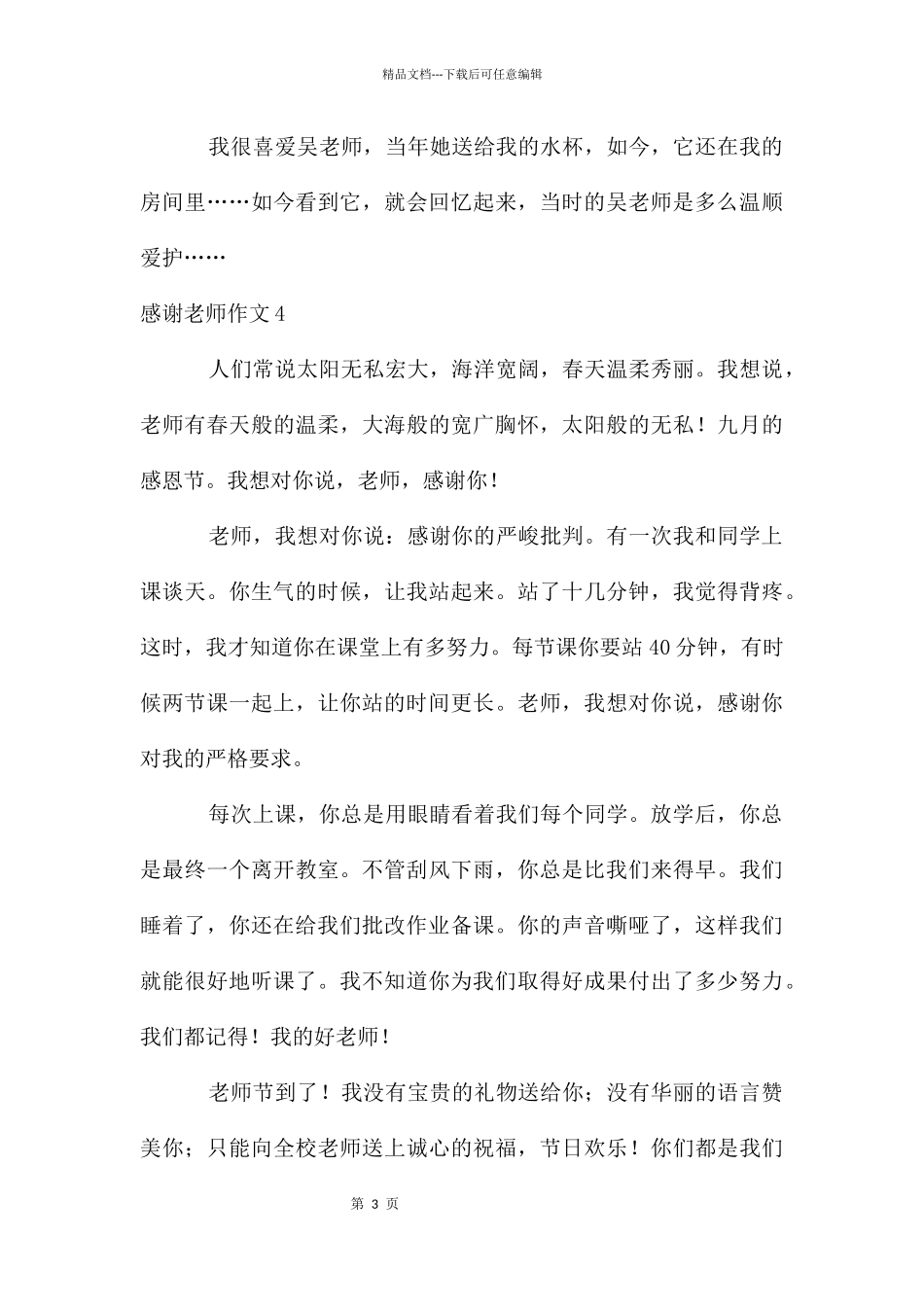 感谢老师作文(集锦15篇)_第3页