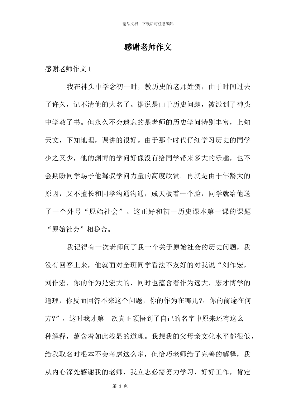 感谢老师作文_第1页