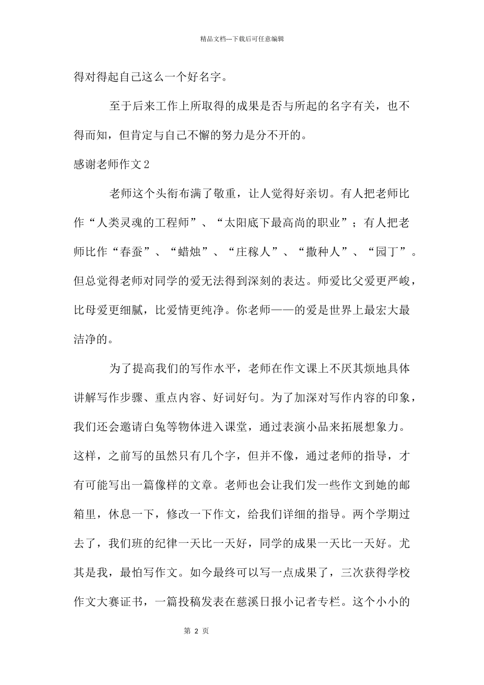 感谢老师作文_第2页