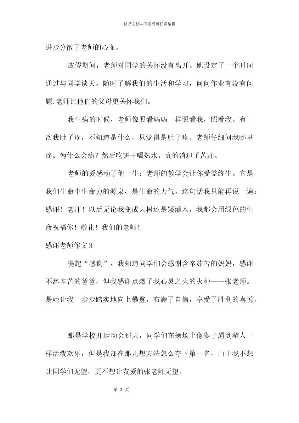 感谢老师作文_第3页