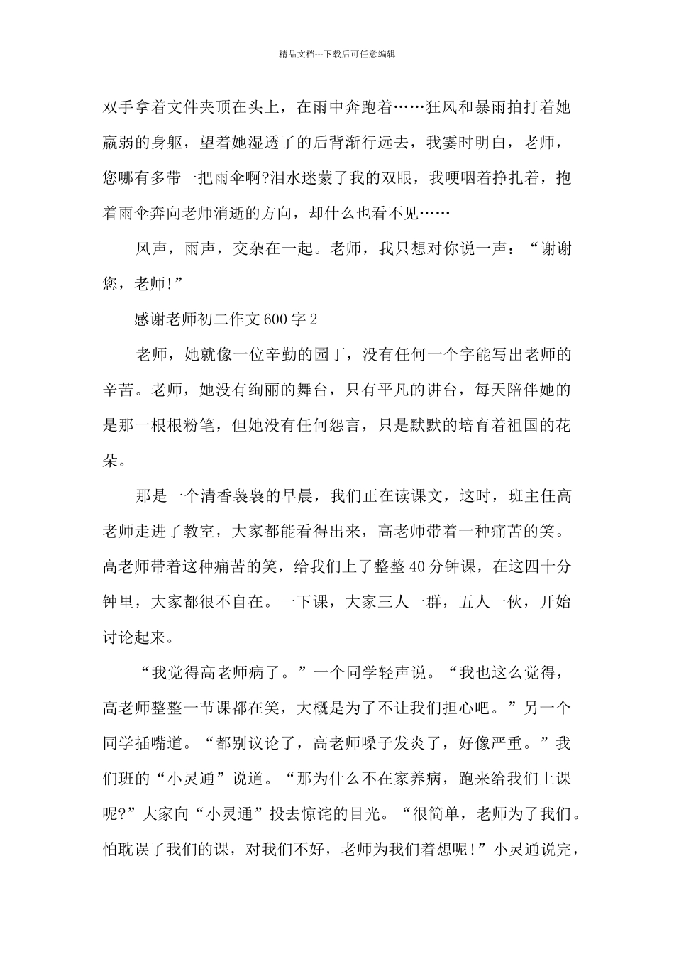 感谢老师初二作文600字5篇_第2页