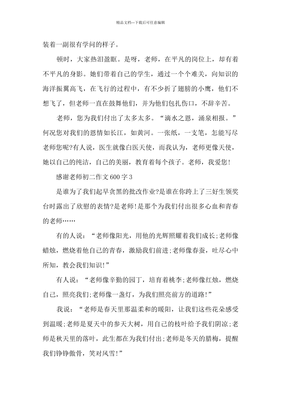 感谢老师初二作文600字5篇_第3页