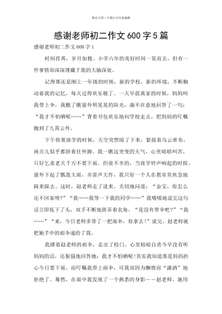 感谢老师初二作文600字5篇