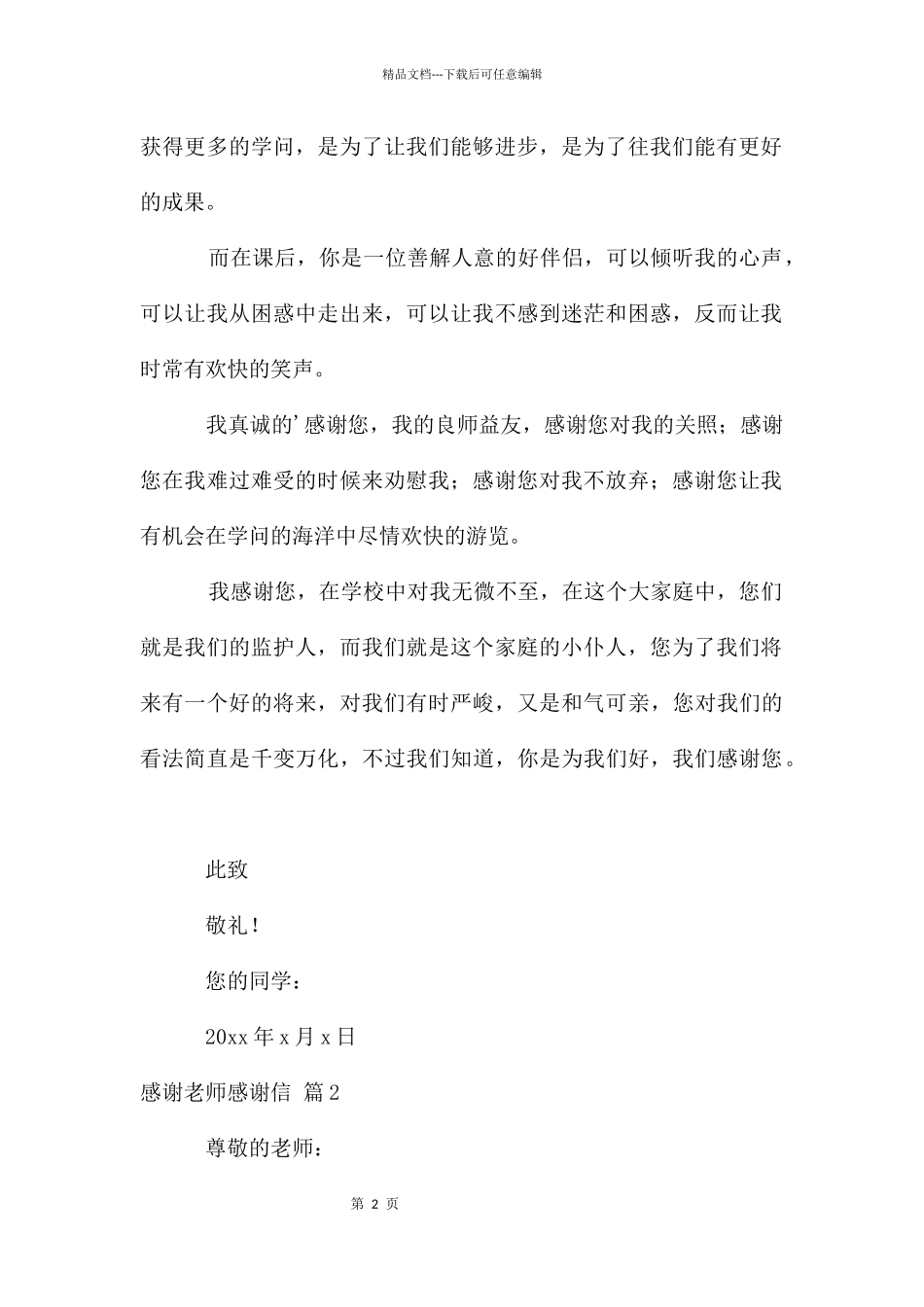 感谢老师感谢信4篇_第2页