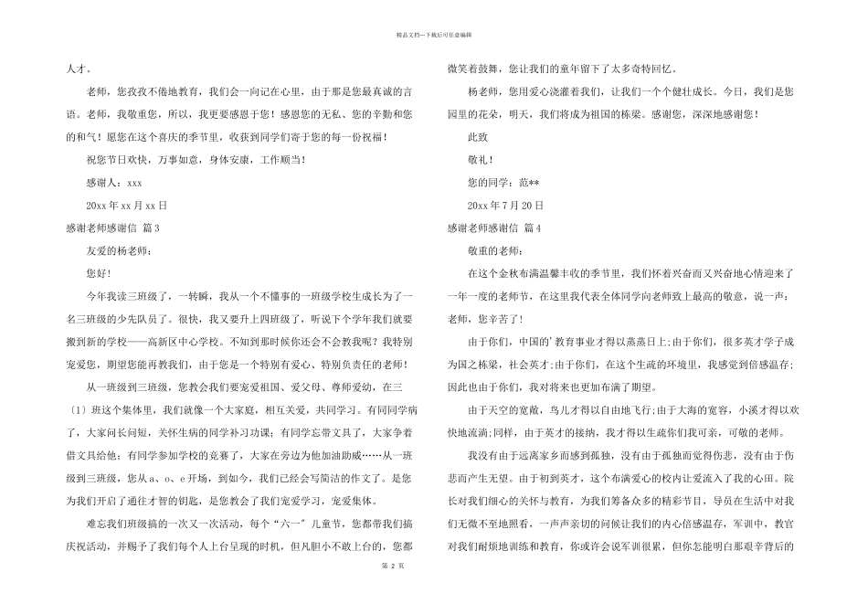 感谢老师感谢信6篇_第2页