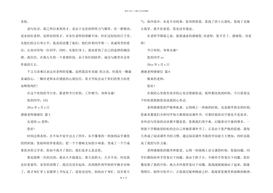 感谢老师感谢信6篇_第3页