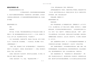 感谢老师感谢信6篇