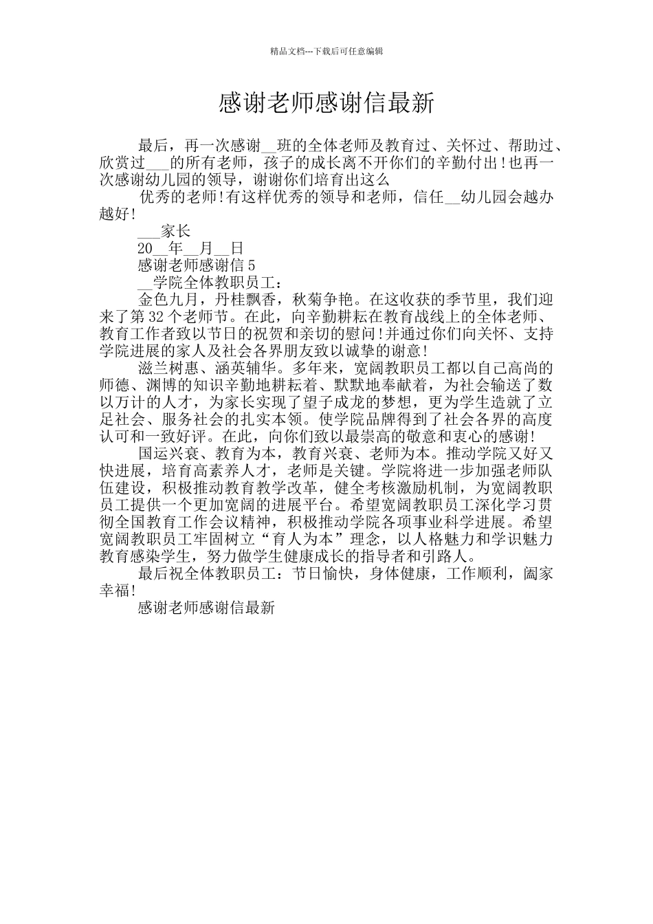 感谢老师感谢信最新_第1页