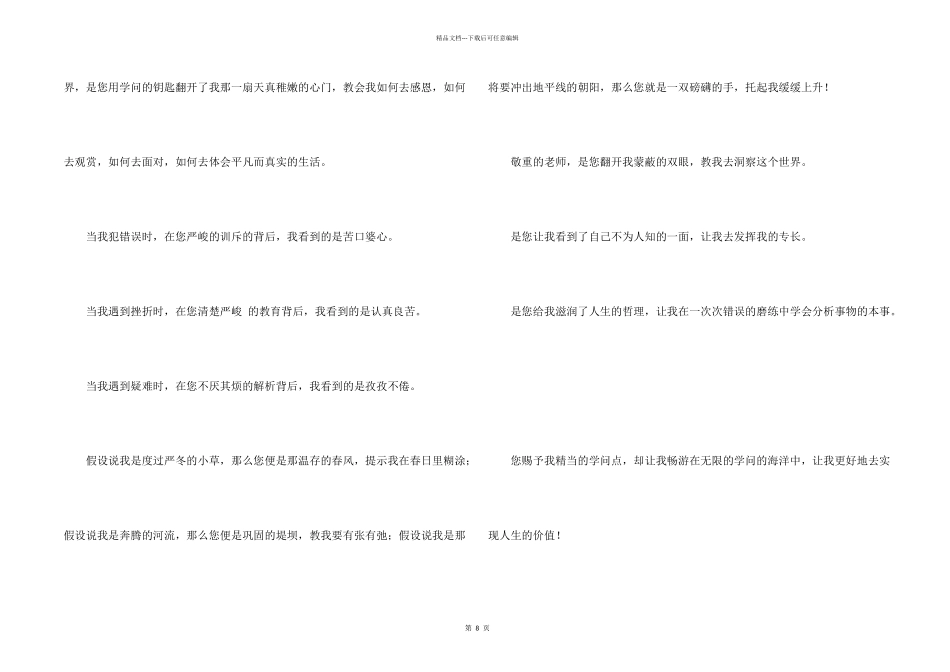 感谢老师感谢信模板七篇_第2页