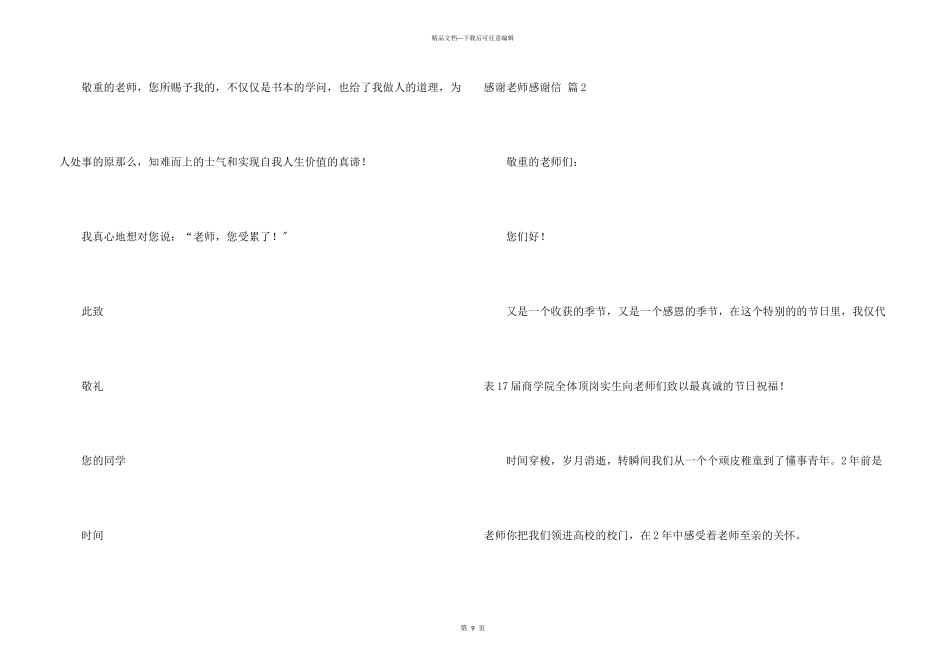 感谢老师感谢信模板七篇_第3页