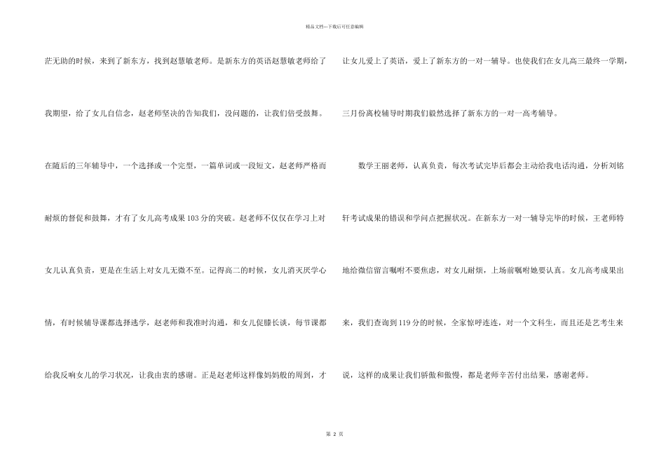 感谢老师感谢信模板八篇_第2页