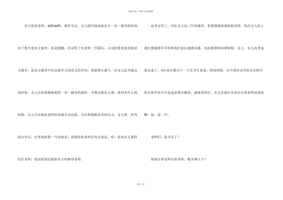感谢老师感谢信模板八篇_第3页