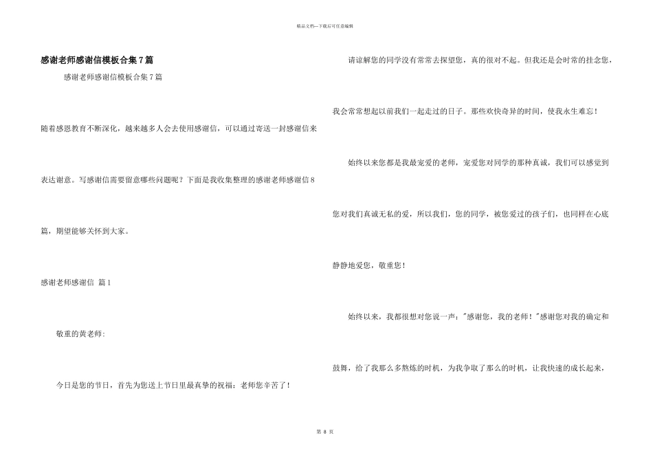 感谢老师感谢信模板合集7篇_第1页