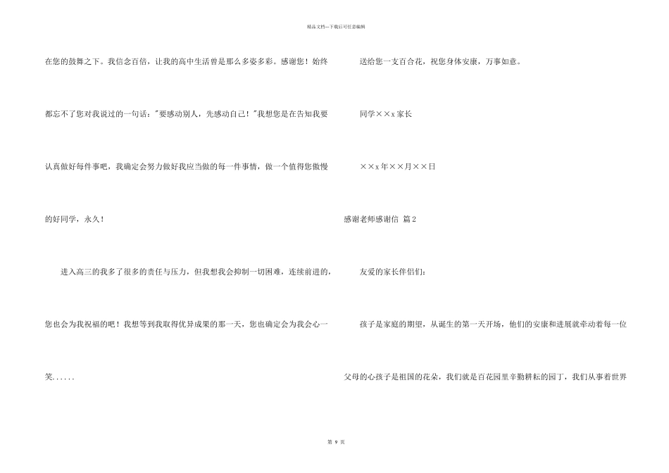 感谢老师感谢信模板合集7篇_第2页