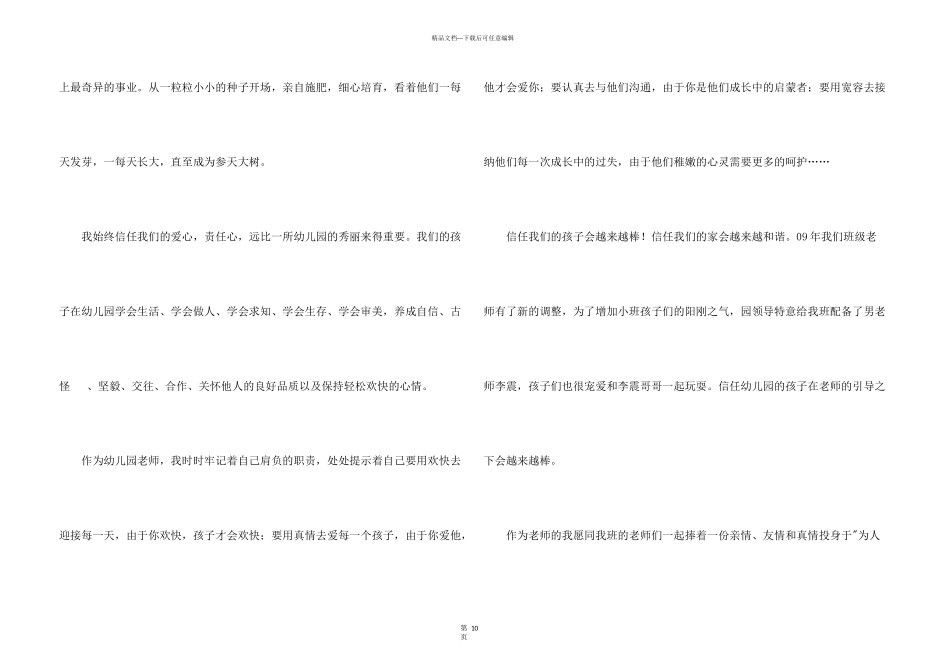 感谢老师感谢信模板合集7篇_第3页