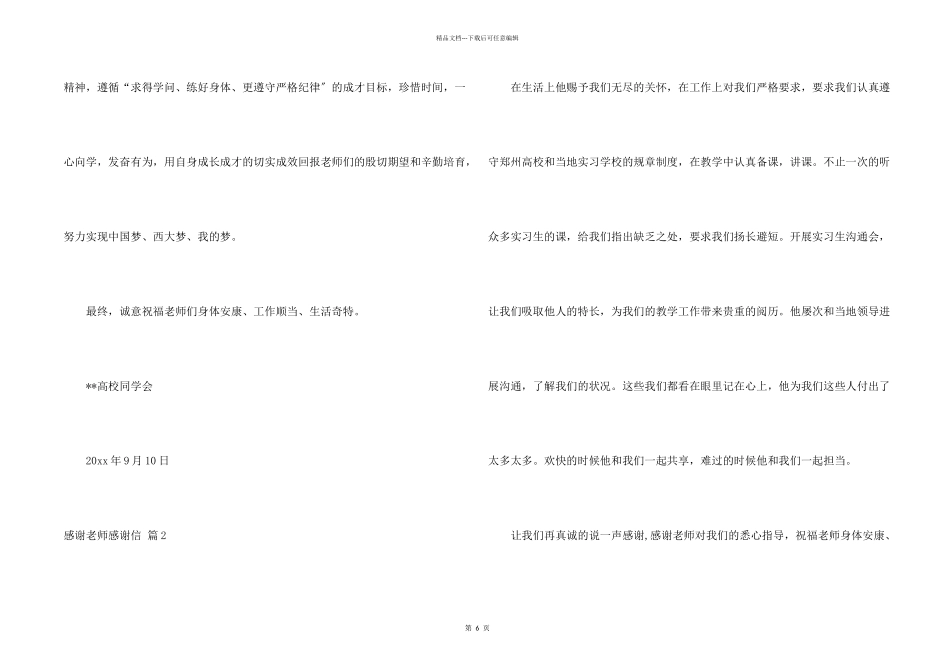 感谢老师感谢信模板合集六篇_第2页
