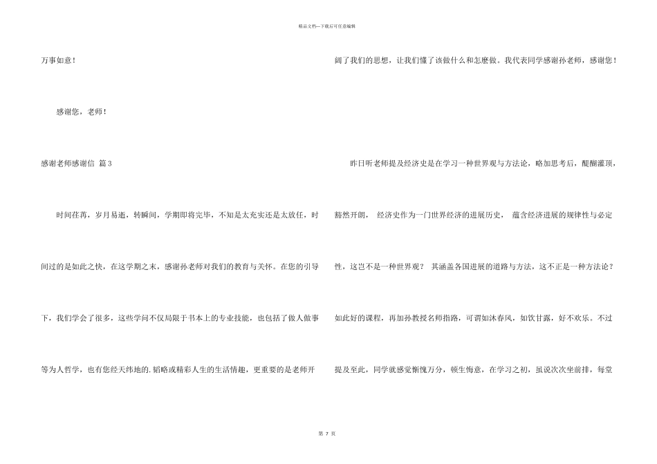 感谢老师感谢信模板合集六篇_第3页