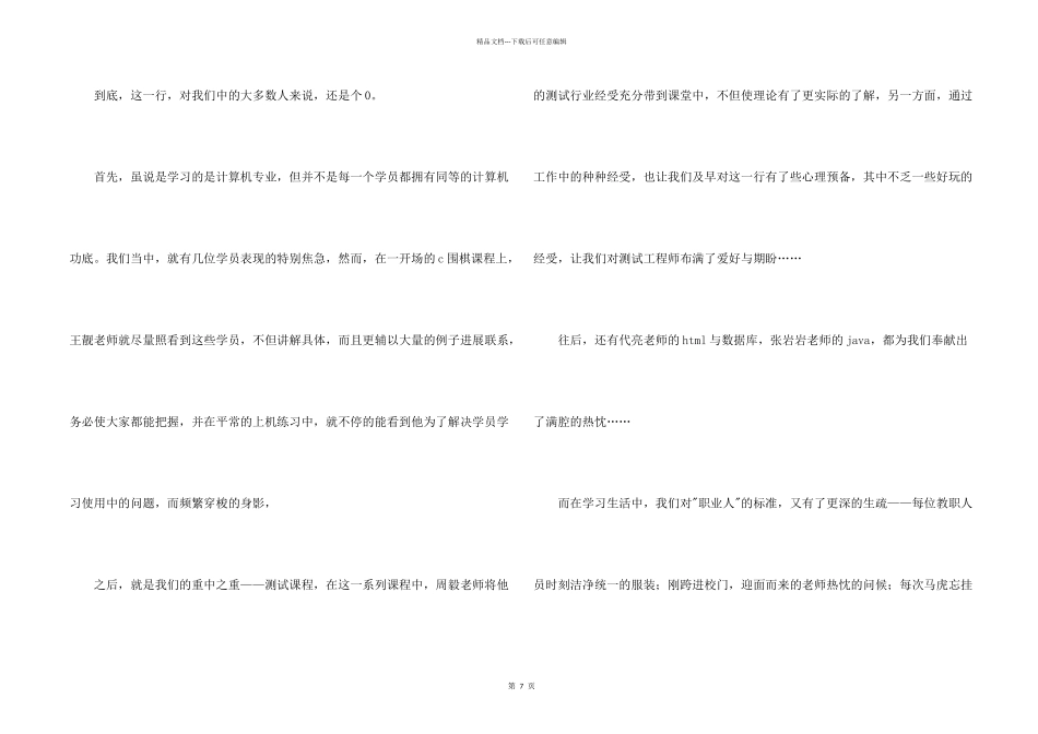 感谢老师感谢信模板汇编五篇_第2页