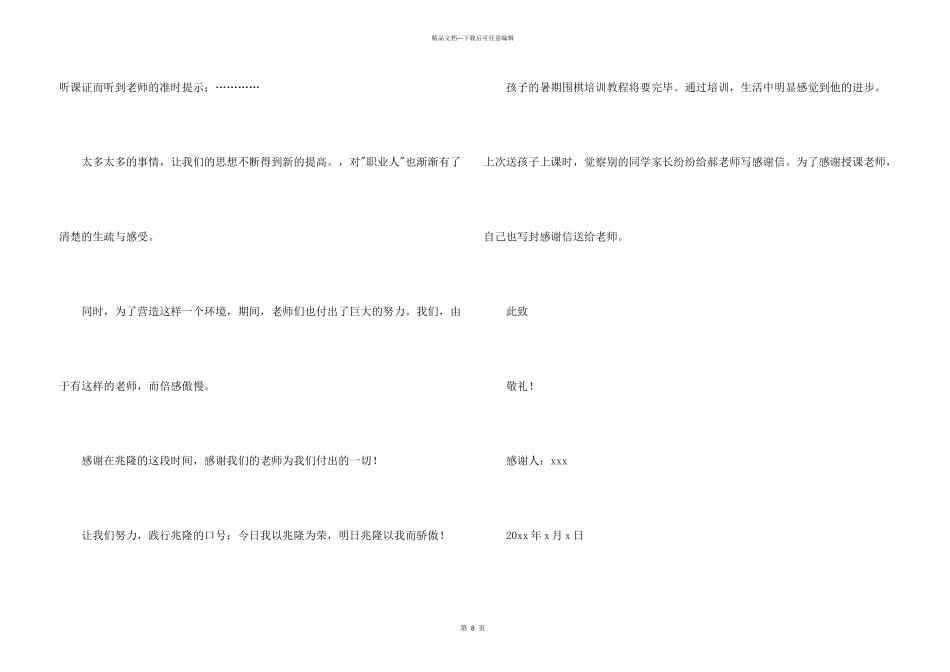 感谢老师感谢信模板汇编五篇_第3页