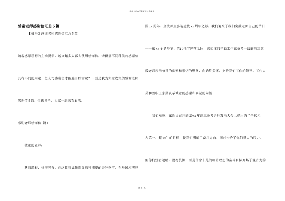 感谢老师感谢信汇总5篇_第1页