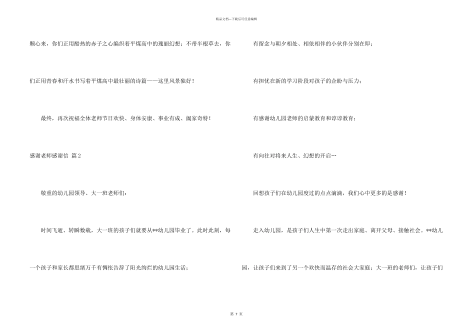 感谢老师感谢信汇总5篇_第3页
