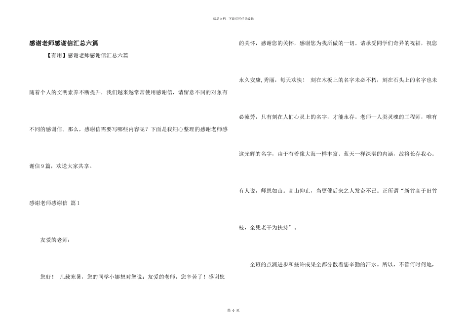 感谢老师感谢信汇总六篇_第1页